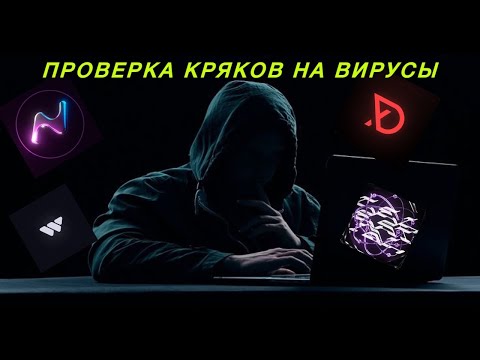 Видео: ПРОВЕРКА КРЯКОВ ЧИТОВ НА ВИРУСЫ! НАШЁЛ РАТКУ В КРЯКЕ НУРСУЛТАНА АЛЬФА?