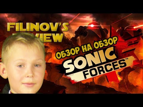 Видео: Обзор на обзор филинова на Sonic Forces. Развенчиваем мифы и прочую неправду.