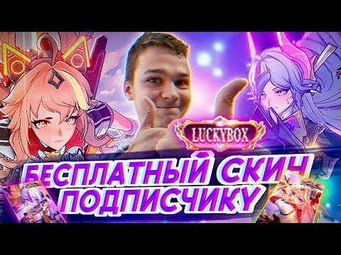 Видео: ЗАБРАЛ БЕСПЛАТНЫЙ СКИН ПОДПИСЧИКУ В СОБЫТИЕ СОЮЗ ПРЕТЕНДЕНТОВ 🔥 | MOBILE LEGENDS 