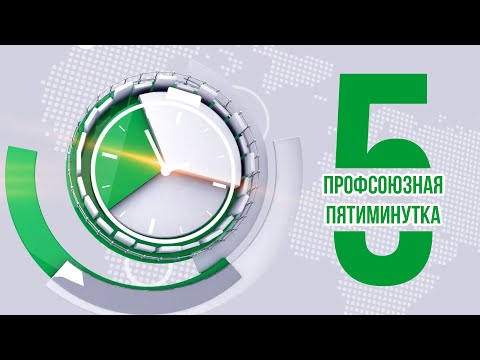 Видео: Пятиминутка #85 - Оплата труда в выходные и нерабочие праздничные дни
