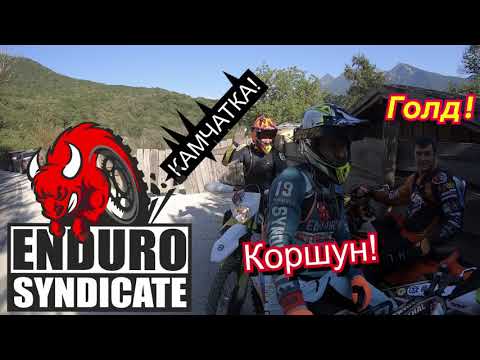Видео: Тренировка с ENDURO SYNDICATE. Настоящее эндуро в Красной Поляне с настоящими зверьми!