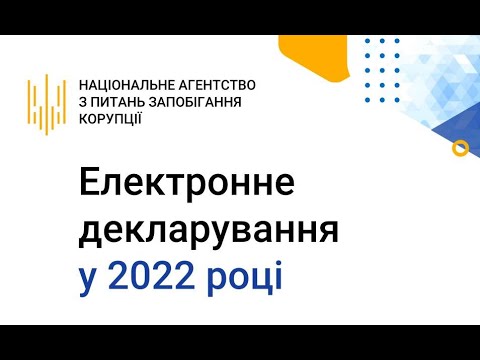 Видео: Тренінг для антикорупційних уповноважених "Організація роботи з декларування у державному органі"