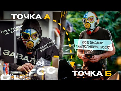 Видео: ТАЙМ-МЕНЕДЖМЕНТ | КАК СОВЕРШИТЬ СЕРЬЕЗНЫЙ РЫВОК В ЖИЗНИ?