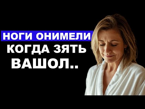 Видео: У ТЁЩИ ДАВНО НЕБЫЛО ТАКОГО - НО ЗЯТЬ СДЕЛАЛ ТАК ЧТО ОНА НАЧАЛА ЗАНОВО ЖИТЬ