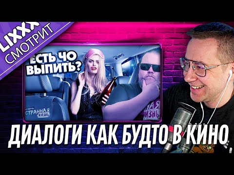 Видео: ЛИКС СМОТРИТ | Алкаши в такси! Таксисты в шоке!  | "Чуть заплывший Раян Гослинг"