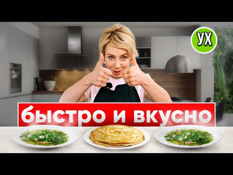 Видео: Супчик " Для души" и лепешки на воде! Старое ПО НОВОМУ!