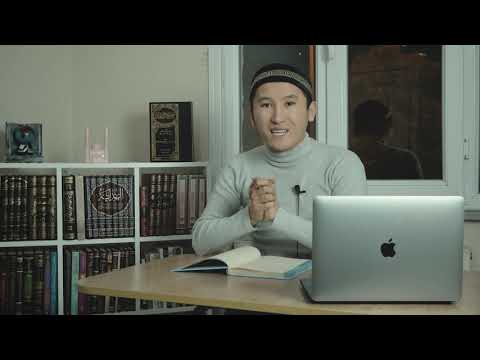 Видео: Ер жігітке НАСИХАТ (1ші сабақ)