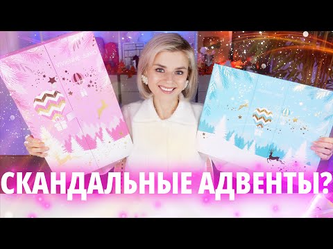 Видео: А ВЫ УЖЕ в ШОКЕ? АДВЕНТ КАЛЕНДАРИ VIVIENNE SABO 2023 | Как это дарить?