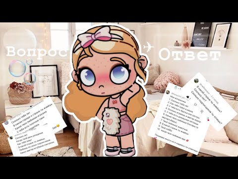 Видео: Вопрос ответ😋🫧+ рум тур🫧😋 avatar World🫧🤍