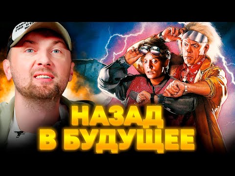 Видео: ЗУБАРЕВ СМОТРИТ «НАЗАД В БУДУЩЕЕ» | ЛУЧШЕЕ С ПРОСМОТРА