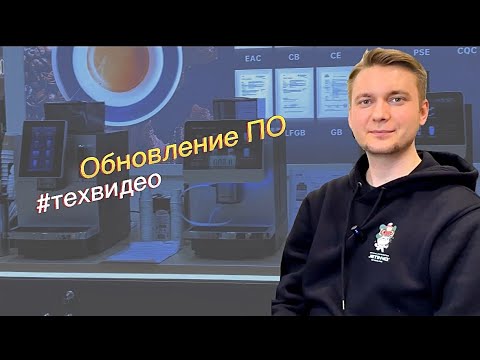 Видео: Обновление и переустановка приложения кофе