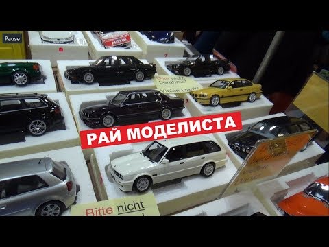 Видео: Выставка-продажа масштабных моделей в Германии 2018