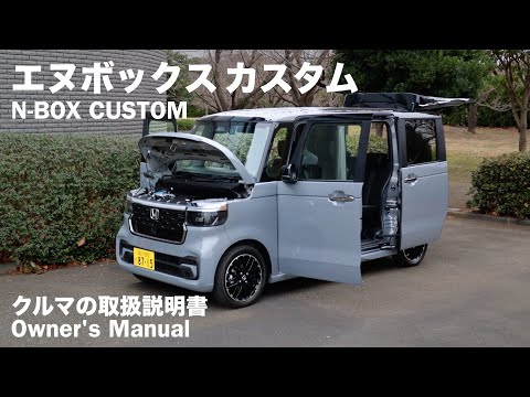 Видео: HONDA N-BOX CUSTOM / Руководство пользователя / 2024 г.