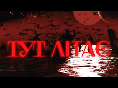 Видео: Паліндром - Тут літає