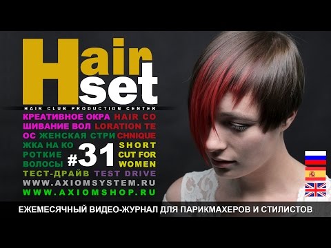 Видео: HAIR SET # 31  (стрижка, окрашивание, тест машинок для рисунков на голове - ES, RU, GB)