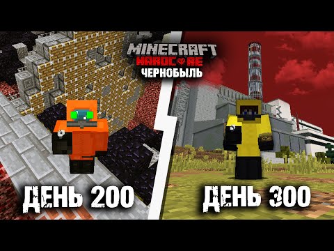 Видео: 300 Дней в ЧЕРНОБЫЛЕ в Майнкрафт ХАРДКОР