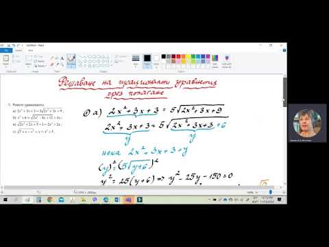 Видео: Математика 10 клас, тема: "Решаване на ирационални уравнения чрез полагане"