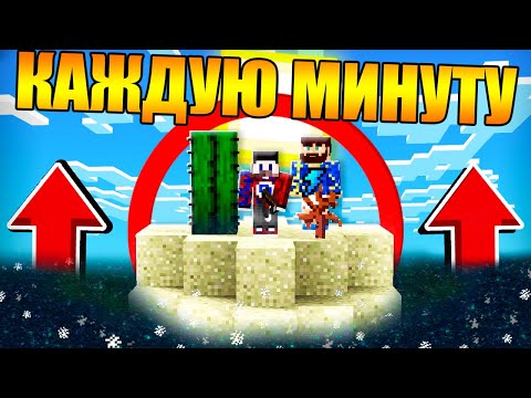 Видео: 😱Майнкрафт, но пустота поднимается каждую минуту