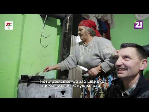 Видео: Романо Лав / Бляхар Йосип