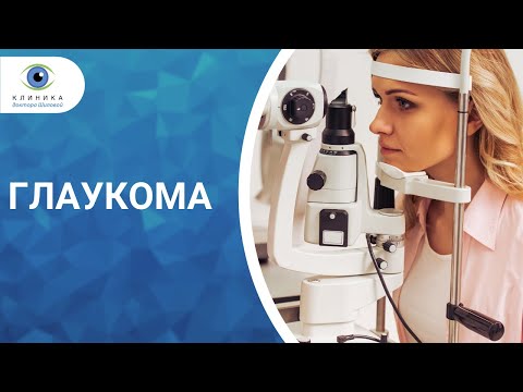 Видео: Прозрение Глаукома 1 часть