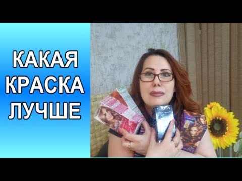 Видео: Краски для Волос из супермаркета/ Все бытовые краски для волос!