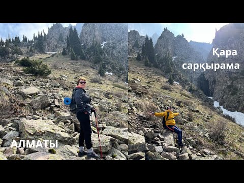 Видео: Қара сарқырама. Алматы / Тау серуені / Жаяу маршрут