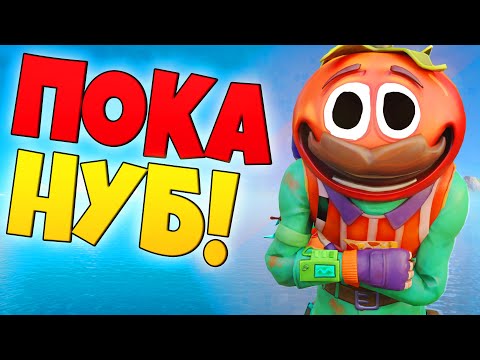 Видео: Пришлось бахнуть всех нубов в Фортнайт...