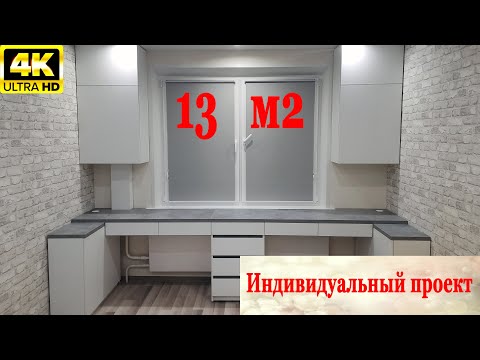 Видео: МЕБЕЛЬ В ДЕТСКУЮ КОМНАТУ 13 КВ.М ПО ИНДИВИДУАЛЬНОМУ ПРОЕКТУ