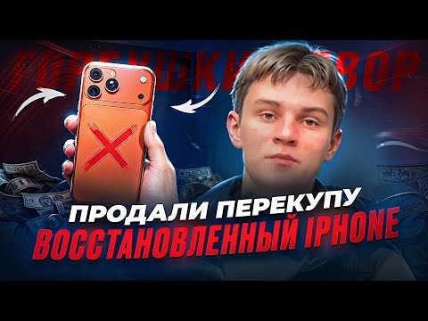 Видео: Магазин пытался обмануть при продаже телефона! Подбор iPhone для клиента 
