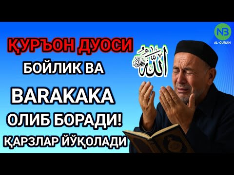Видео: Мен ҳеч кимга айтмаган сир… Аммо шу нарса менинг ризқ эшикларимни очди! | Powerful Dua