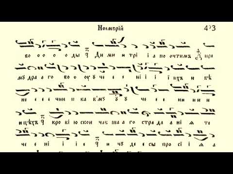 Видео: Св. Димитър Солунски - тропар и Слава на Хвалитех / Манасий Поптодоров