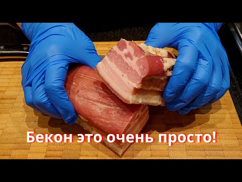 Видео: Бекон это очень просто! Настоящий бекон в духовке