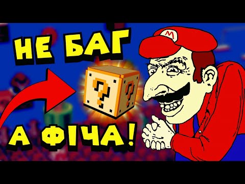 Видео: Як БАГИ та ПОМИЛКИ зробили ігри КРАЩИМИ