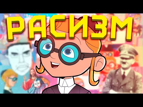 Видео: САМЫЙ РАСИСТСКИЙ МУЛЬТФИЛЬМ ВЕРНУЛСЯ [God's Gang] [Обзор]