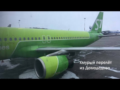 Видео: Взлёт и посадка Airbus A 320-200 а/к S7 из Москвы в Казань