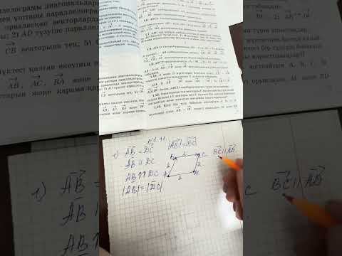 Видео: 1.11 есеп (вектор) Геометрия 9кл Шыныбеков