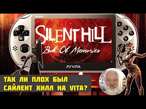 Видео: (не)Обзор Silent Hill: Book of Memories