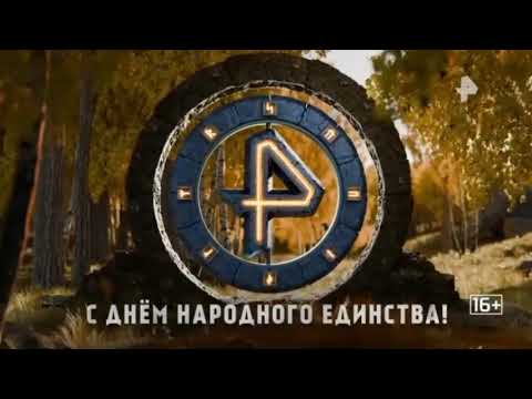 Видео: Праздничные заставки РЕН ТВ 04.11.2024