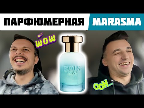 Видео: СОЧНАЯ ФРУКТОВАЯ НОВИНКА Marasma Bois 1920