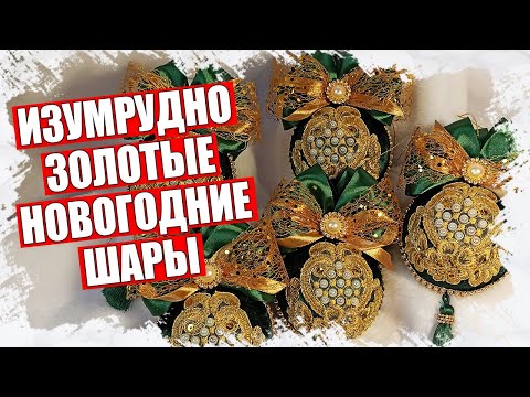 Видео: НОВОГОДНИЕ ШАРЫ ОБТЯНУТЫЕ БАРХАТОМ - БЫСТРО И ПРОСТО   МАСТЕР КЛАСС 2022