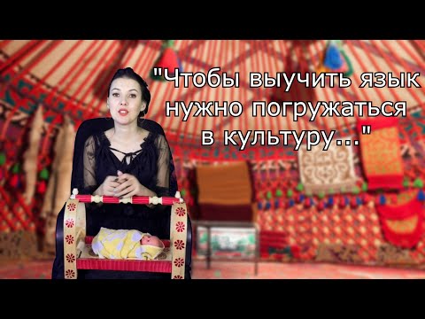 Видео: Русская учительница кыргызского языка: "Изучать кыргызский язык должно стать модно"