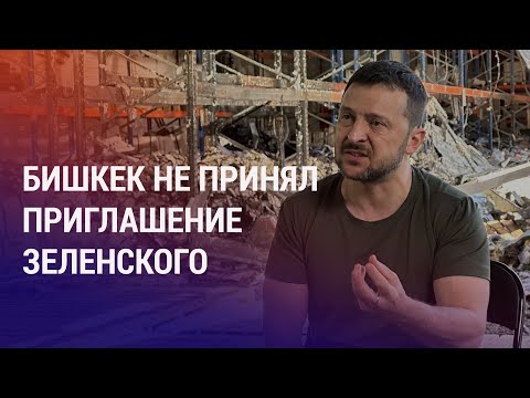 Видео: Кыргызстан не поедет на саммит мира. Пекин / Ташкент / Бишкек: железной дороге быть | НОВОСТИ