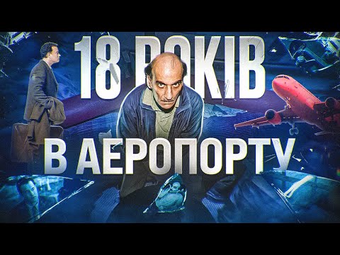 Видео: ВТРАЧЕНЕ ЖИТТЯ | Трагічна доля ІРАНЦЯ 🥲