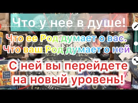 Видео: Что у нее на душе.  Ответ Родов. Изм.назв.