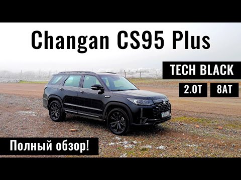 Видео: Обзор на 7-ми местный Changan CS95 Plus Black Edition. Казахстан, 2024 год.