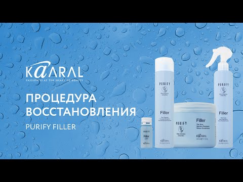 Видео: KAARAL Russia новая процедура по восстановлению волос Purify Filler