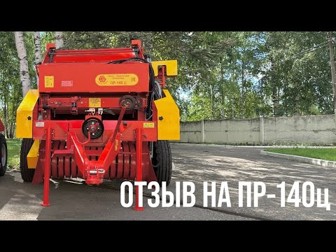 Видео: Отзыв на пресс-подборщик ПР-140Ц Бежецксельмаш