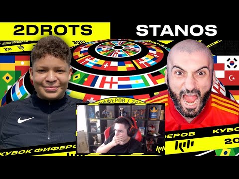 Видео: КЕФИР РЕАКЦИЯ НА КУБОК ФИФЕРОВ 2021 | СТАНОС vs 2ДРОТС