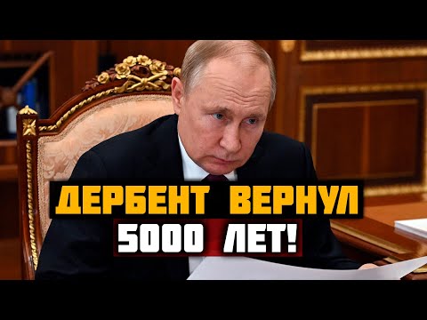 Видео: Дербент: святой и древний. Комментарии профессора Александра Кудрявцева