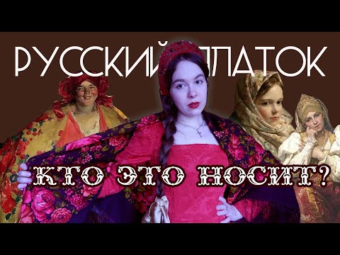Видео: 23 ПАВЛОВОПОСАДСКИХ ПЛАТКА - ОБЗОР МОЕЙ КОЛЛЕКЦИИ